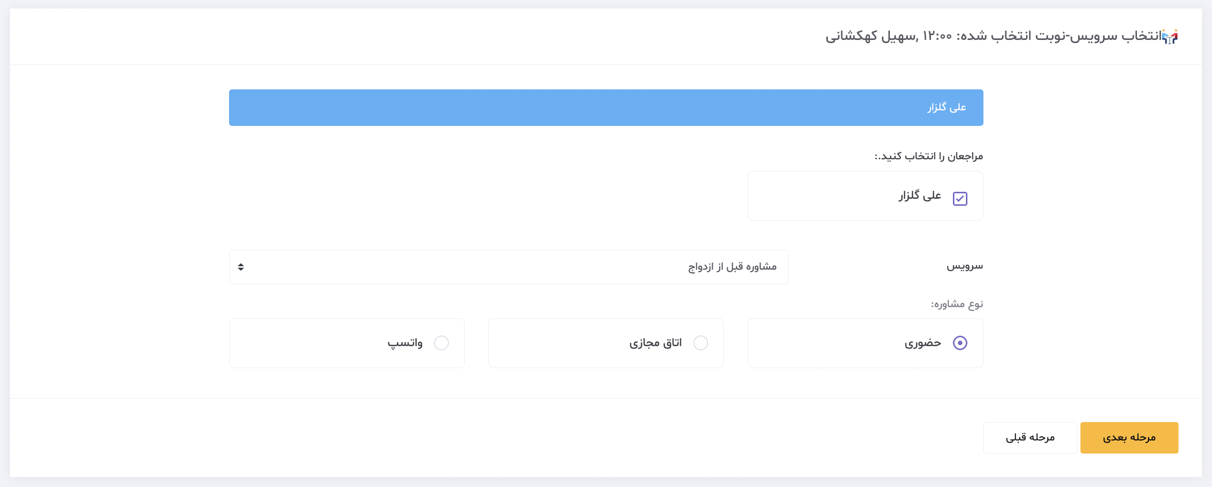 نرم افزار ثبت مراجعین روانشناسی دکتر لینک