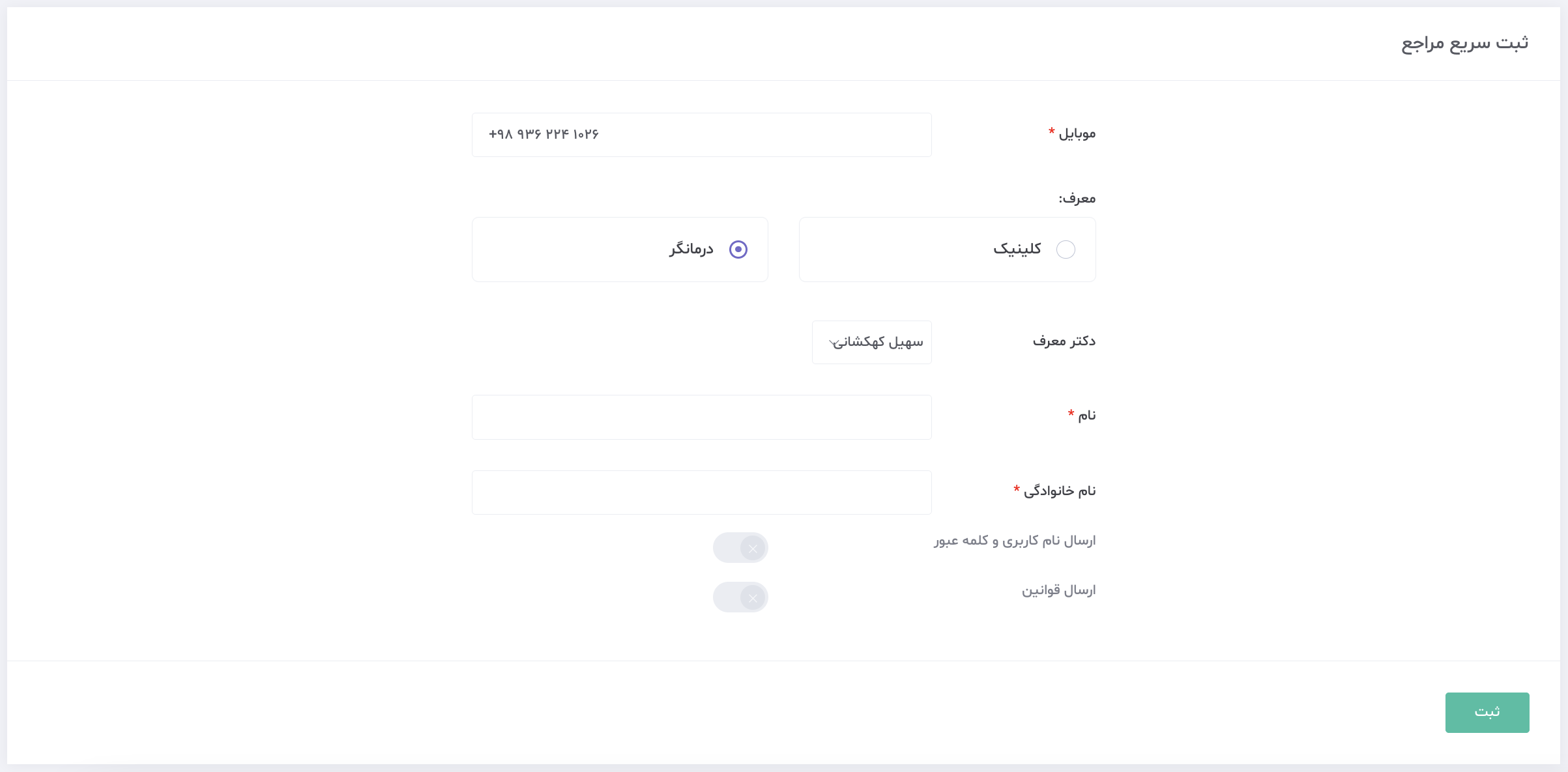 نرم افزار ثبت مراجعین روانشناسی دکتر لینک