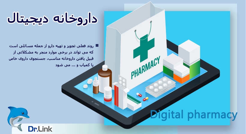 داروخانه دیجیتال