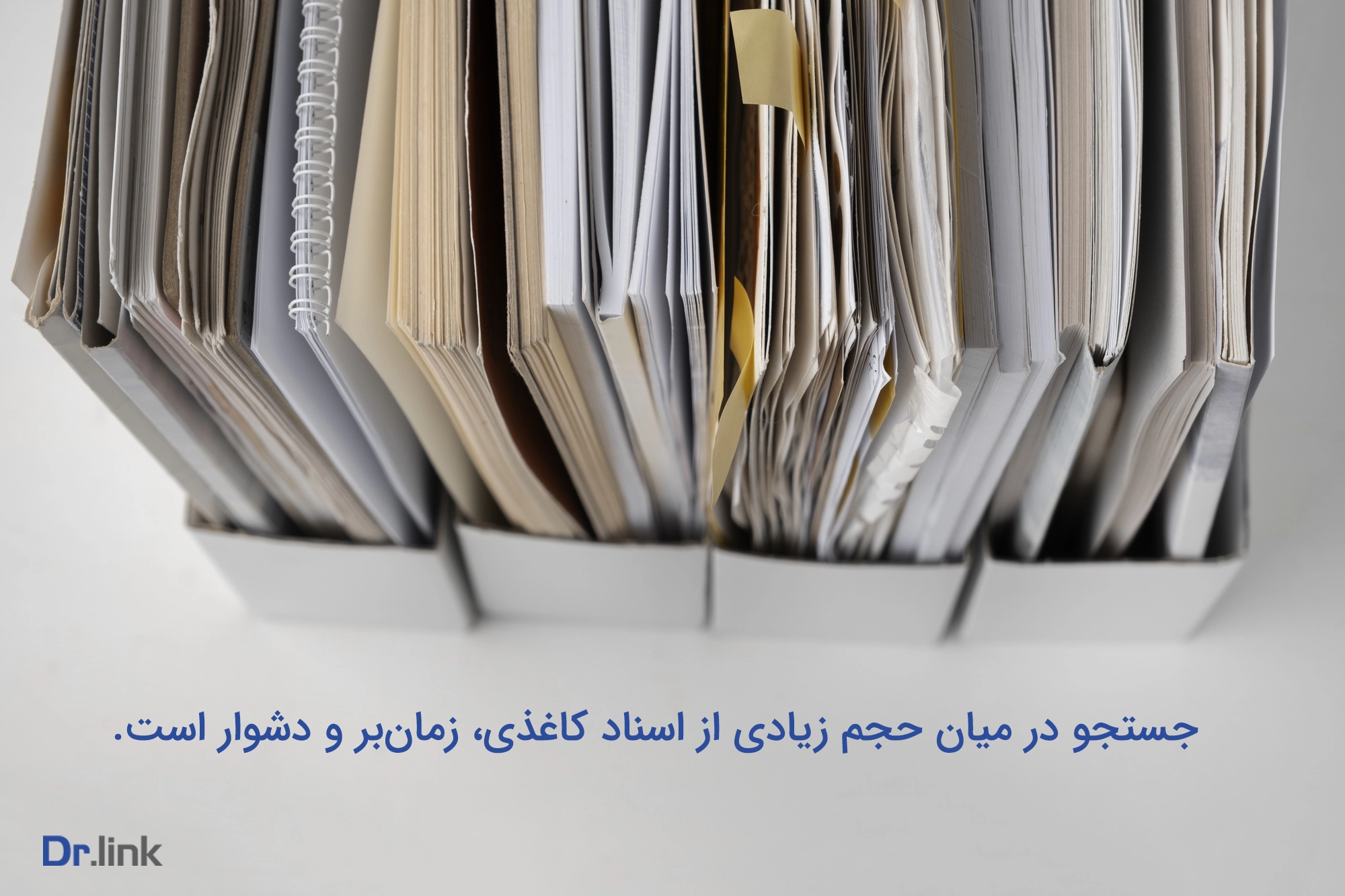 ثبت سوابق بیماران در پرونده‌های کاغذی