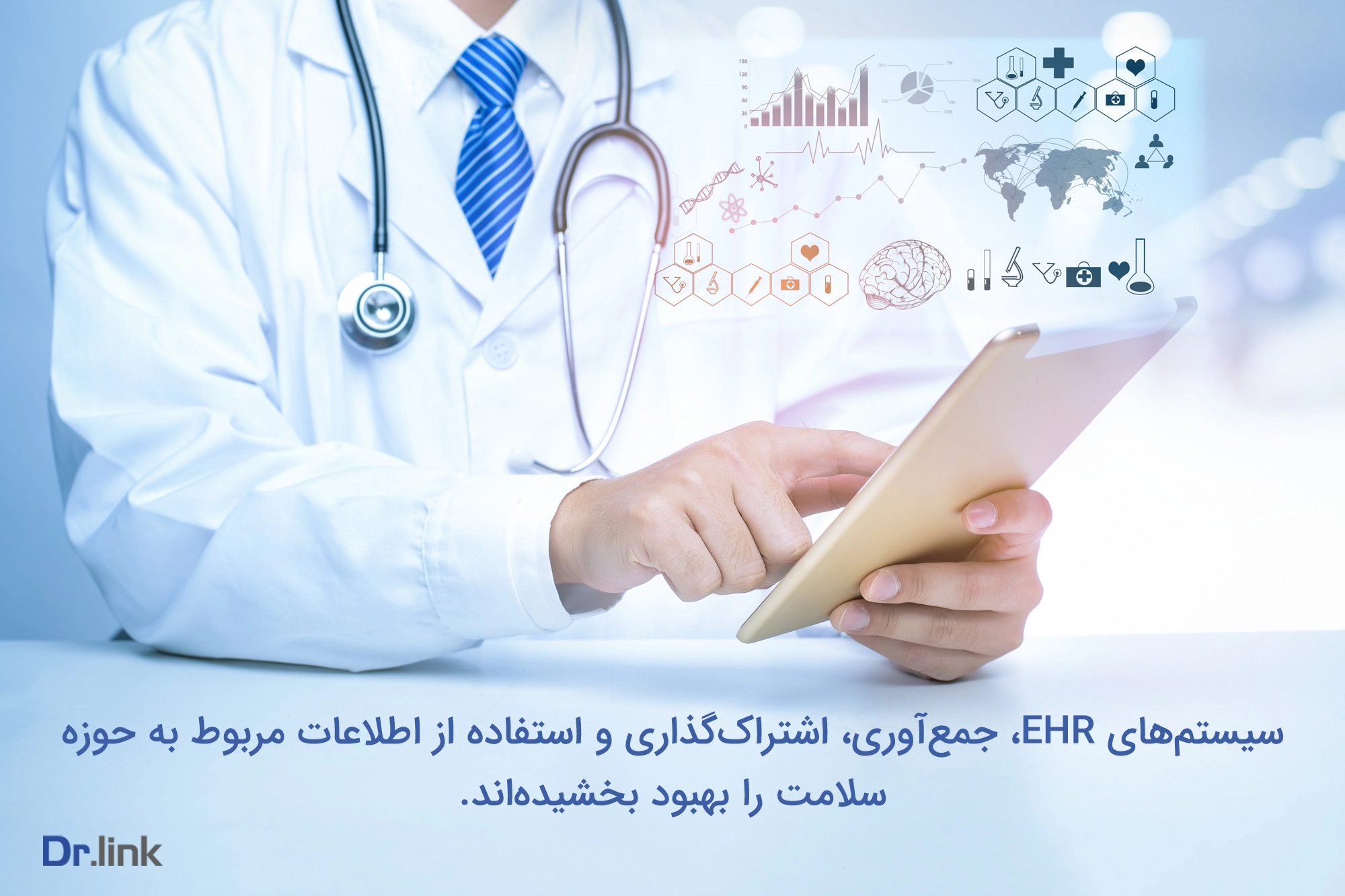 پرونده الکترونیک سلامت(EHR)