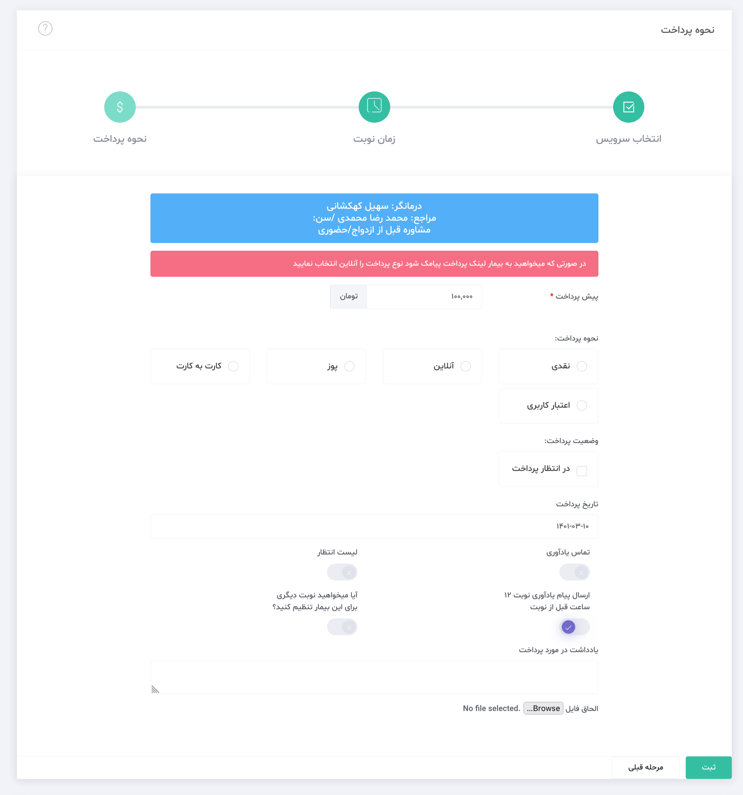 نرم افزار ثبت مراجعین روانشناسی دکتر لینک