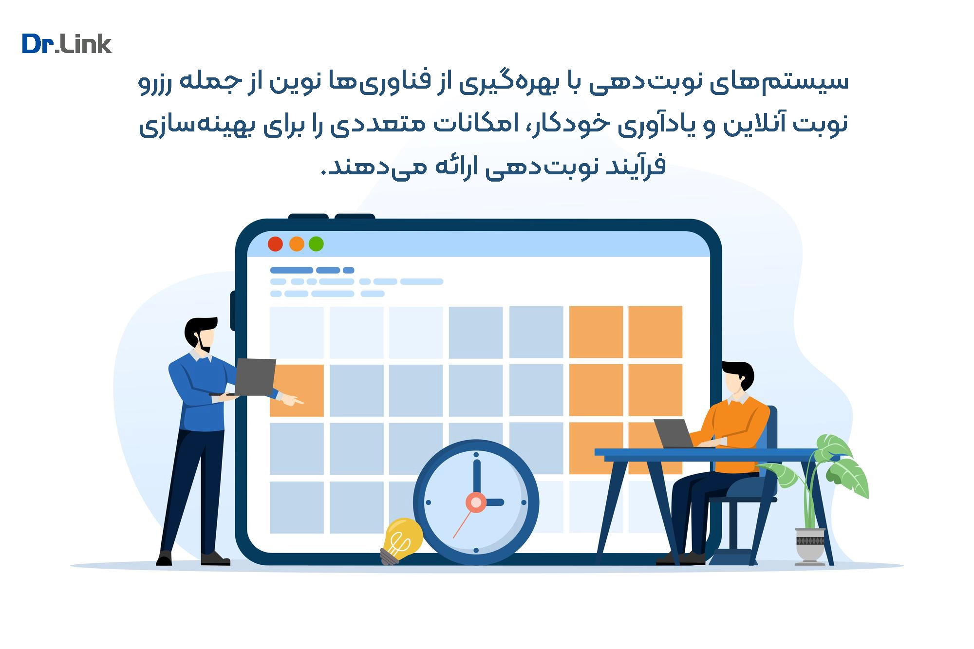 استفاده از سیستم‌های نوبت‌دهی