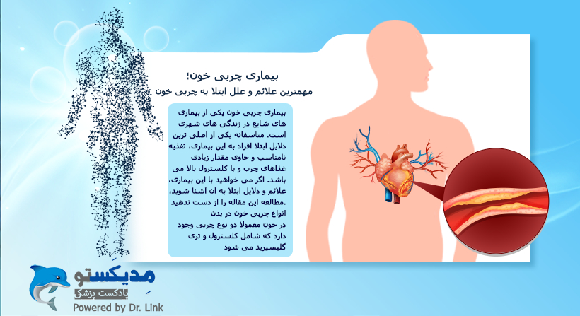 بیماری چربی خون؛ مهمترین علائم و علل ابتلا به چربی خون