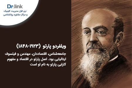 ویفلردو پارتو