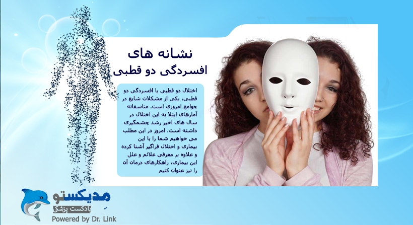 نشانه های افسردگی دو قطبی