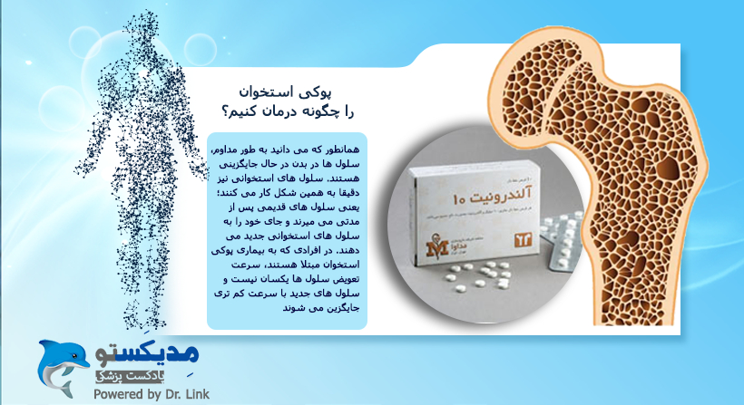 پوکی استخوان را چگونه درمان کنیم؟