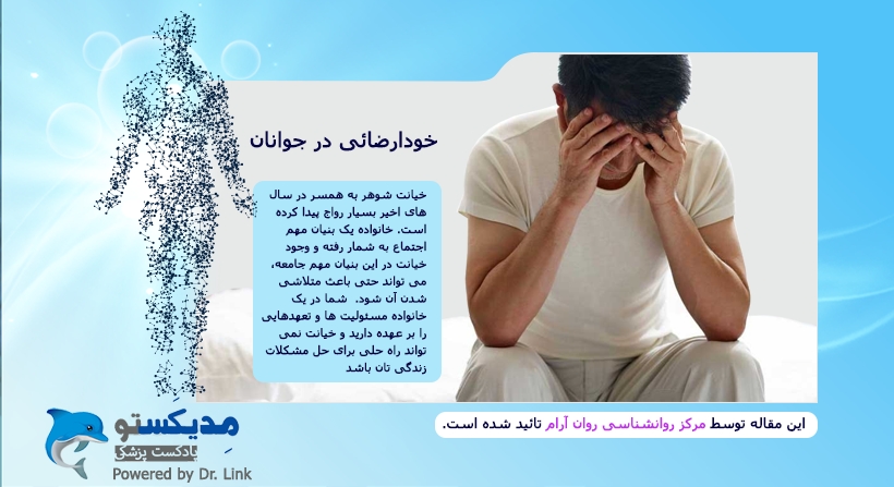 پیامدهای خودارضائی در جوانان