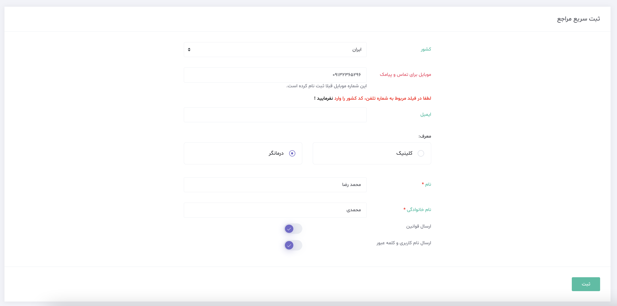 نرم افزار ثبت مراجعین روانشناسی دکتر لینک