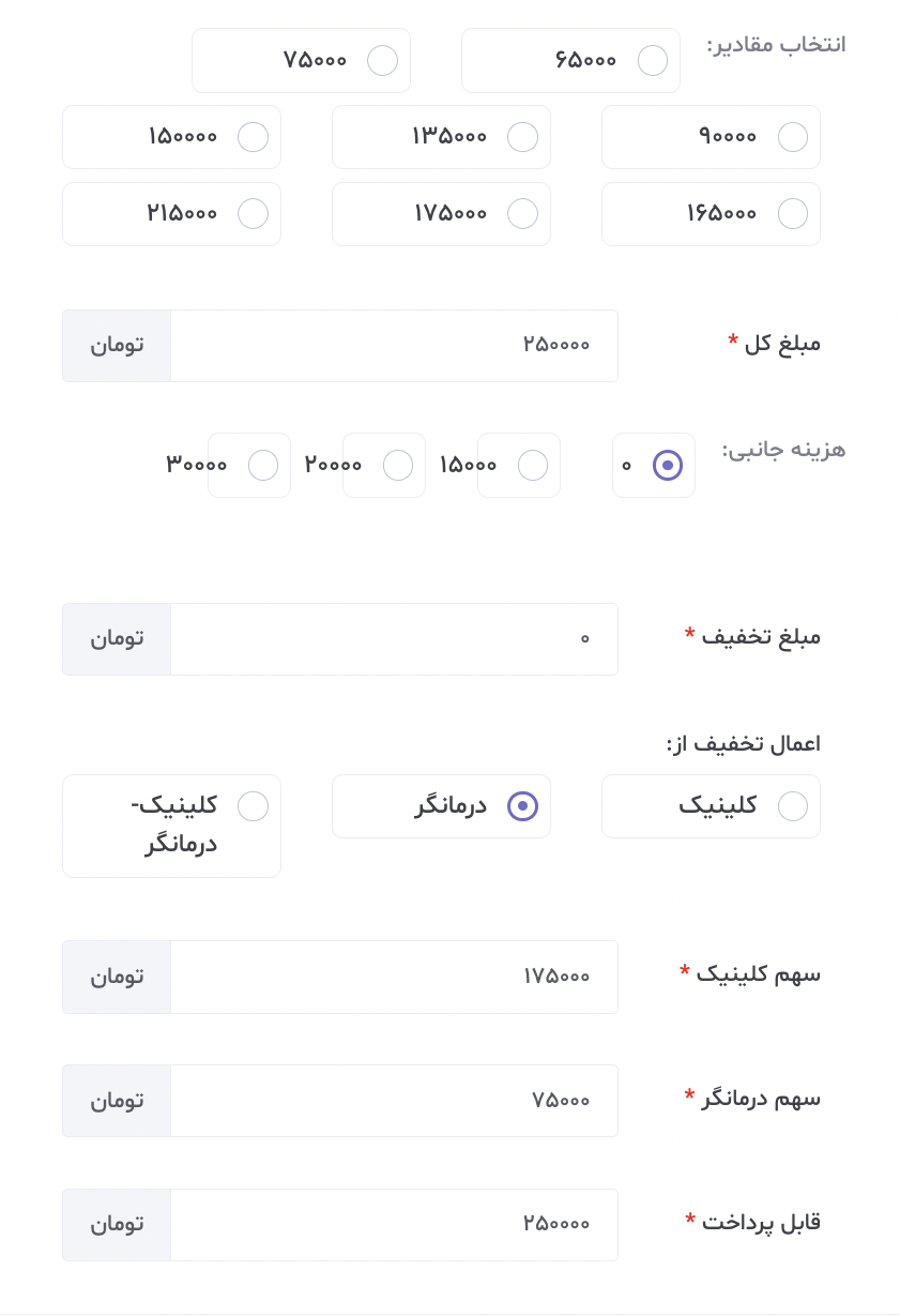 نرم افزار ثبت مراجعین روانشناسی دکتر لینک