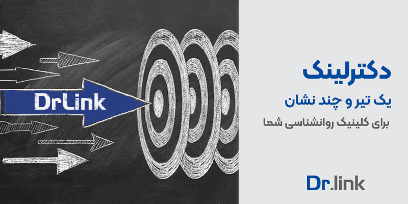 دکتر لینک | دکترلینک| یک تیر و چند نشان برای …