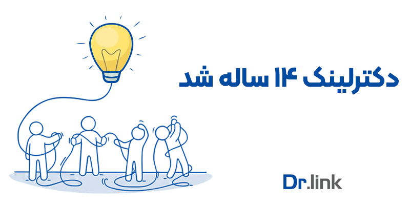 دکتر لینک | تولد 14 سالگی دکترلینک