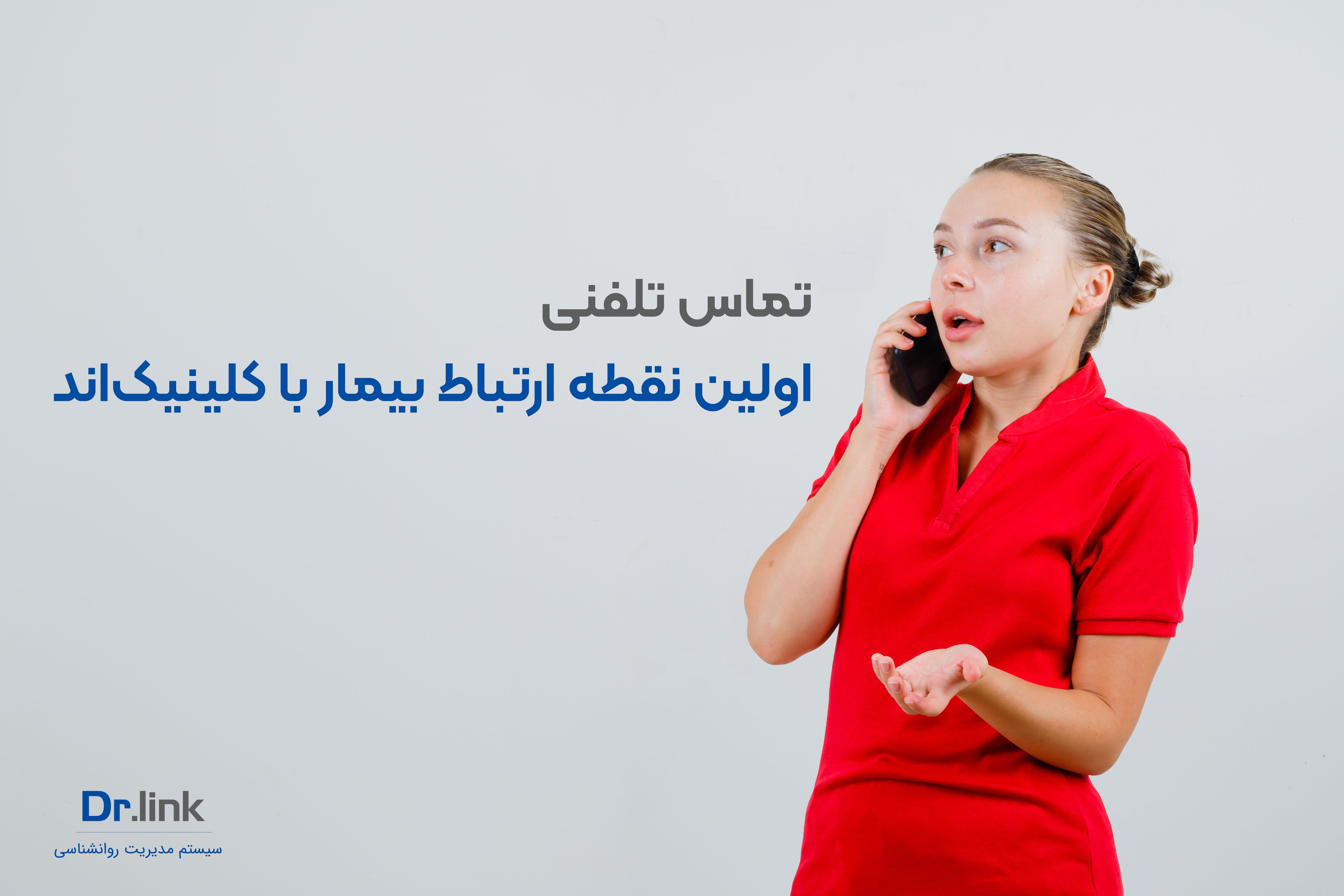 تبدیل تماس تلفنی به مراجع واقعی