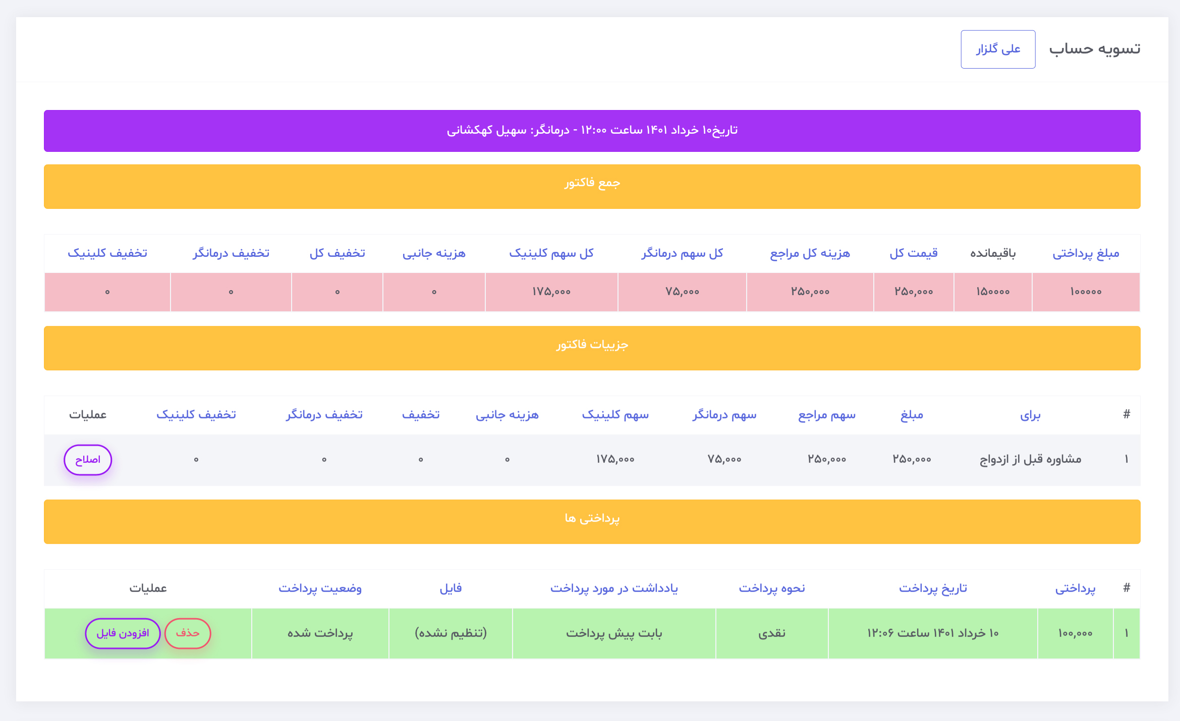 نرم افزار ثبت مراجعین روانشناسی دکتر لینک