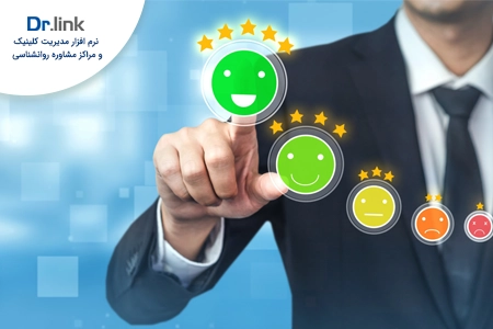 رضایت مراجعین کلینیک روانشناسی