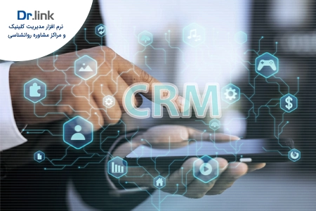  CRM تاکتیکی خوب برای مشتری‌مداری است. 
