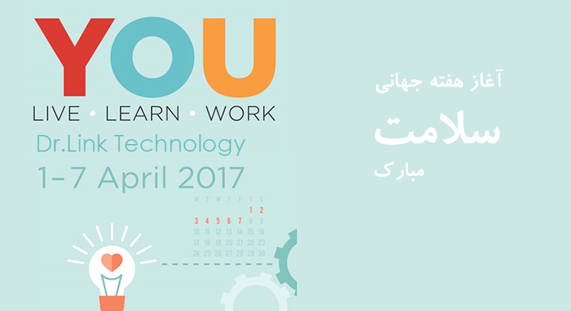 روز جهانی بهداشت ، هفته سلامت
