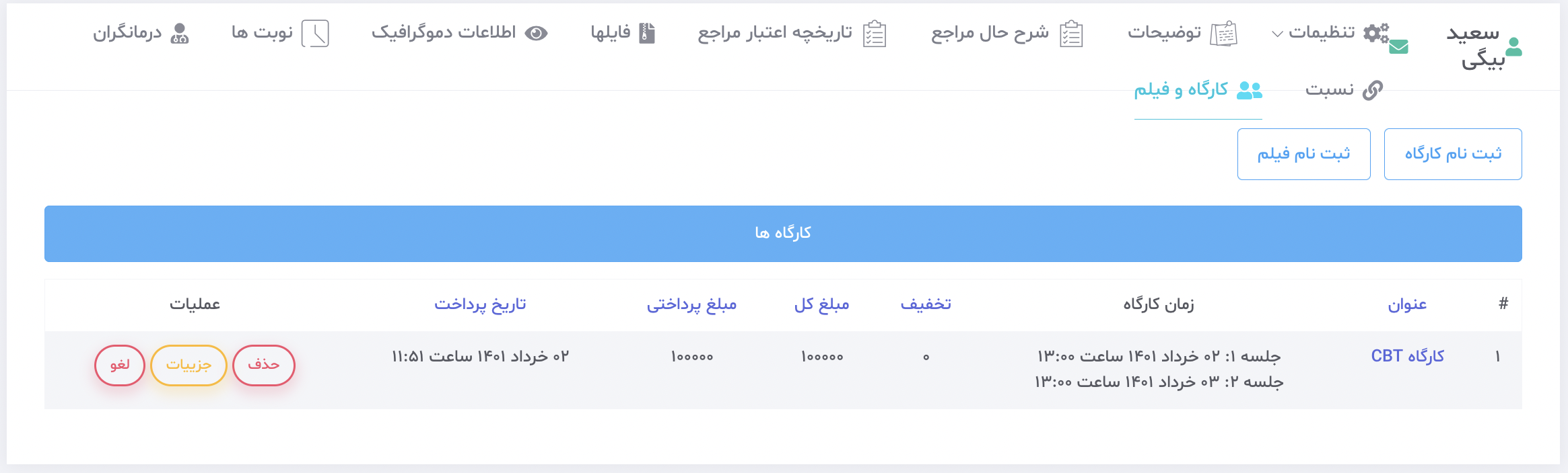 آموزش دکتر لینک