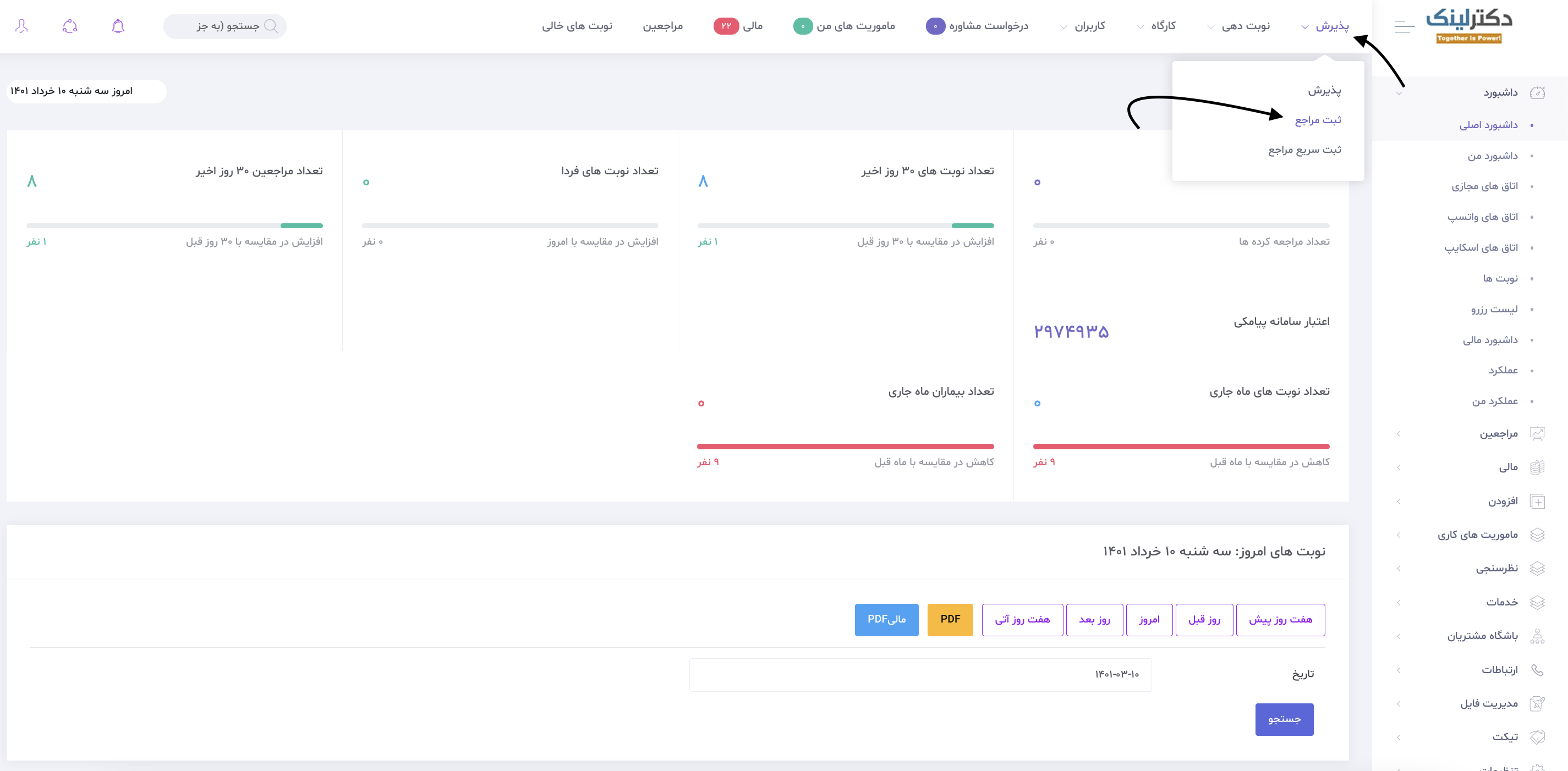 آموزش دکتر لینک