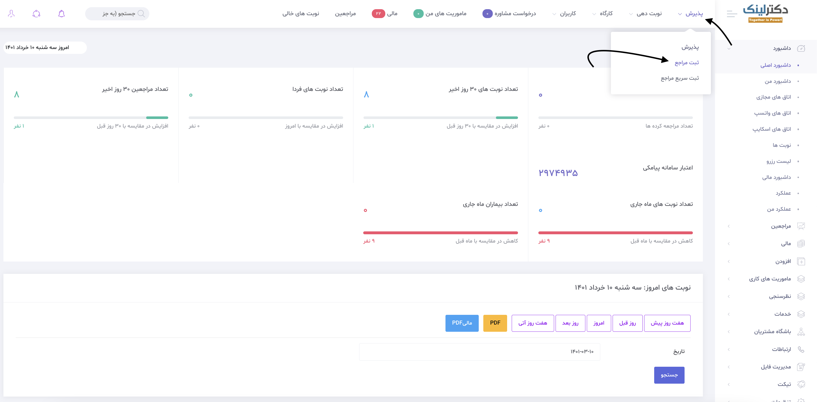 نرم افزار ثبت مراجعین روانشناسی دکتر لینک