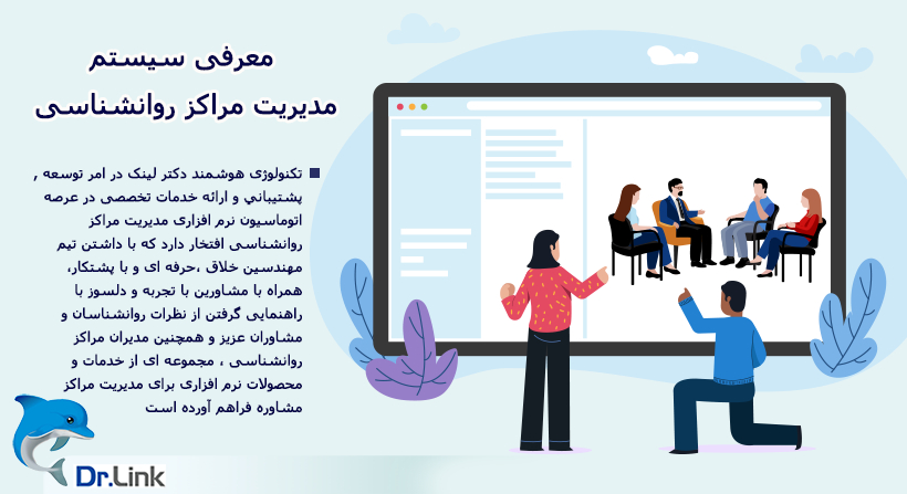 معرفی سیستم مدیریت مراکز روانشناسی